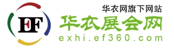 华衣展会网